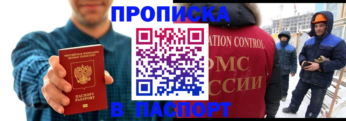 прописка в Тейково