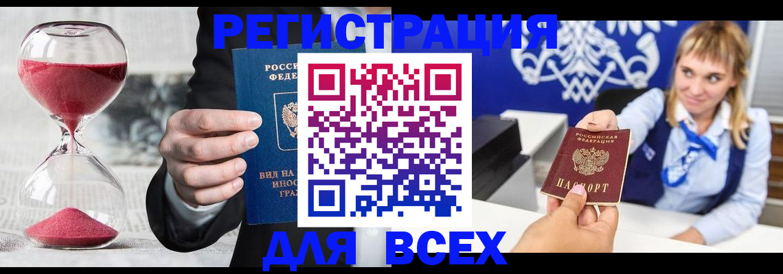 прописка штамп в Тейково